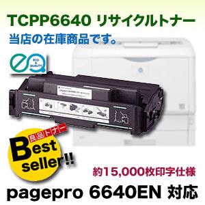 コニカミノルタ pagepro 6640EN トナーカートリッジ ブラック×2 コニカミノルタ TCPP6640 リサイクルトナー カートリッジ