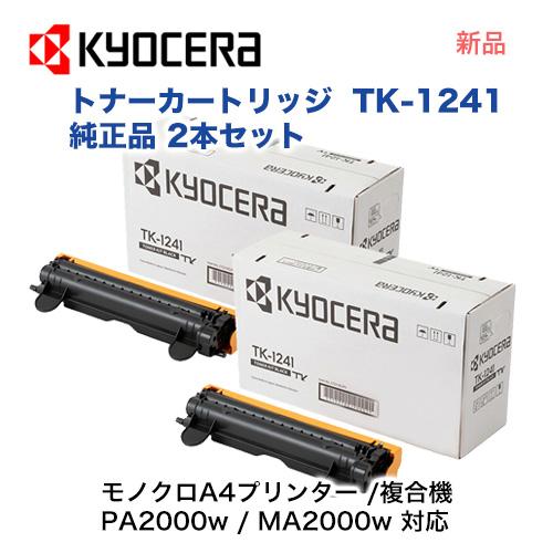 KYOCERA ※代引決済不可【2本セット】京セラ TK-1241 純正トナー 新品 (モノクロA4複合機 MA2000w / モノクロA4プリンター PA2000w 対応) TK1241 : 良品トナー - 通販 - Yahoo!ショッピング KYOCERA ※代引決済不可【2本セット】京セラ TK-1241 純正トナー 新品 (モノクロA4複合機 MA2000w / モノクロA4プリンター PA2000w 対応) TK1241 : 良品トナー - 通販 - Yahoo!ショッピング