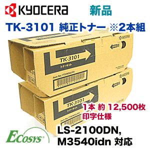 京セラドキュメントソリューションズ 【送料込み】京セラ TK-3101 国内 