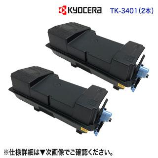 ECOSYS（京セラドキュメントソリューションズ） 【純正品 2本セット