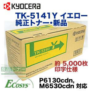 京セラドキュメントソリューションズ 京セラ TK-5141Y イエロー 純正 
