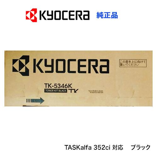 京セラドキュメントソリューションズ 京セラ TK-5346K ブラック 京セラドキュメントソリューションズ 京セラ TK-5346K ブラック