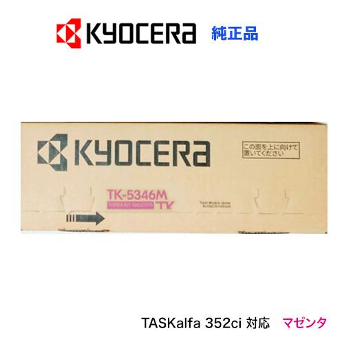 京セラドキュメントソリューションズ 京セラ TK-5346M マゼンタ（赤
