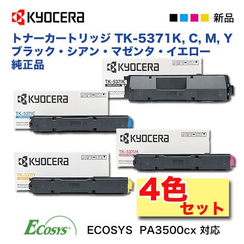 京セラドキュメントソリューションズ 【4色セット】京セラ TK-5371K, C 