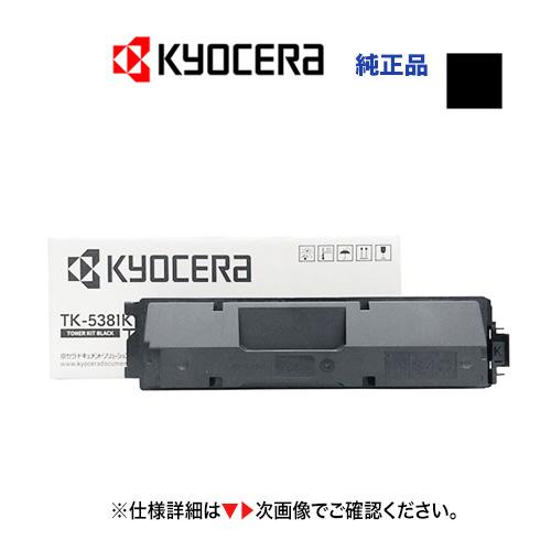 京セラドキュメントソリューションズ 京セラ TK-5381K ブラック トナー