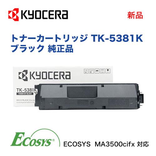京セラ　トナー　TK-5281C 3個入り TK-5281Y 1個入り 京セラ（純正）TK-5281シリーズ 通販 - アスクル