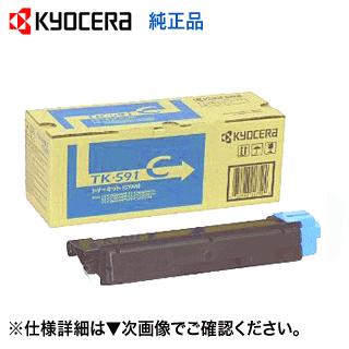 京セラ TK-591C シアン 純正トナー (FS-C2126MFP, FS-C2026MFP, FS-C5250DN, FS-C2626MFP, M6526cidn, M6526cdn 対応) : tk-591c : 良品トナー - 通販 - Yahoo!ショッピング 京セラ TK-591C シアン 純正トナー (FS-C2126MFP, FS-C2026MFP, FS-C5250DN, FS-C2626MFP, M6526cidn, M6526cdn 対応) : tk-591c : 良品トナー - 通販 - Yahoo!ショッピング