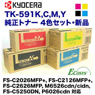 京セラドキュメントソリューションズ （新品 4色セット）京セラ TK