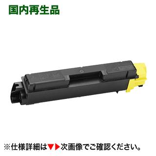 京セラ TK-591Y イエロー リサイクルトナー(ECOSYS P6026cdn, M6526cdn, M6526cidn /FS-5250DN, FS-C2026MFP, FS-C2126MFP, FS-C2626MFP 対応) : tk-591y-re : 良品トナー - 通販 - Yahoo!ショッピング 京セラ TK-591Y イエロー リサイクルトナー(ECOSYS P6026cdn, M6526cdn, M6526cidn /FS-5250DN, FS-C2026MFP, FS-C2126MFP, FS-C2626MFP 対応) : tk-591y-re : 良品トナー - 通販 - Yahoo!ショッピング