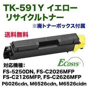 京セラ TK-591Y イエロー リサイクルトナー(ECOSYS P6026cdn, M6526cdn, M6526cidn /FS-5250DN, FS-C2026MFP, FS-C2126MFP, FS-C2626MFP 対応) : tk-591y-re : 良品トナー - 通販 - Yahoo!ショッピング 京セラ TK-591Y イエロー リサイクルトナー(ECOSYS P6026cdn, M6526cdn, M6526cidn /FS-5250DN, FS-C2026MFP, FS-C2126MFP, FS-C2626MFP 対応) : tk-591y-re : 良品トナー - 通販 - Yahoo!ショッピング