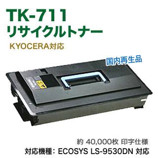 KYOCERA TK-711 トナーカートリッジ 京セラドキュメントソリューションズ 京セラ TK-711 純正品 トナー