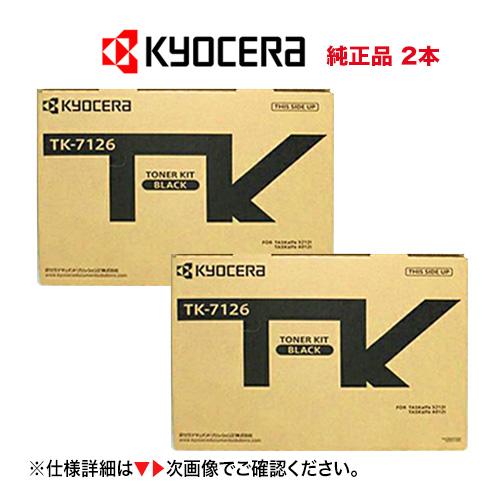 京セラドキュメントソリューションズ 【ストックに安心 2本 京セラドキュメントソリューションズ 【ストックに安心 2本