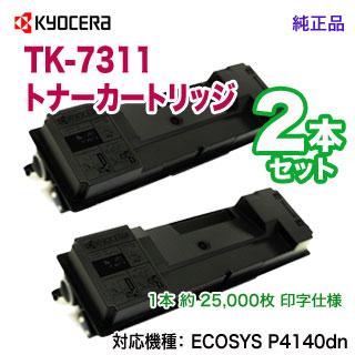 ECOSYS（京セラドキュメントソリューションズ） 【純正品 2本セット