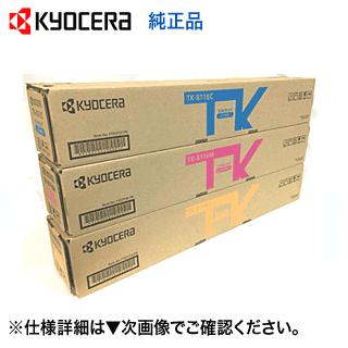 【未開封、未使用】 TK-8116Y/M/C 3色セット 未開封、未使用】 TK-8116Y/M/C 3色セット 京セラ（KYOCERA）TK-8116