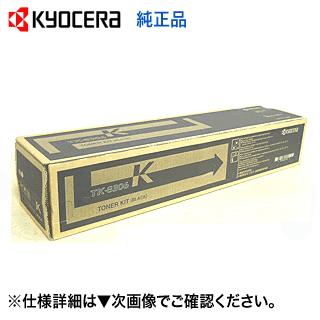 京セラ TK-8306K ブラック 国内純正トナー 新品 (TASKalfa 3050ci