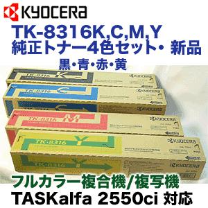 京セラドキュメントソリューションズ （純正品 4色セット)京セラ TK