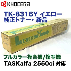 京セラドキュメントソリューションズ 京セラ TK-8316Y イエロー 純正 