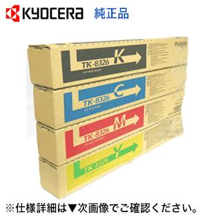 KYOCERA 【特価品】(新品・4色セット)京セラ TK-8326K, C,M,Y KYOCERA 【特価品】(新品・4色セット)京セラ TK-8326K, C,M,Y