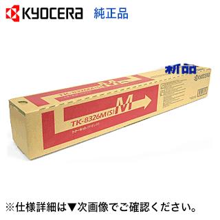 京セラTK-8326 マゼンタ、イエロー TASKalfa2551ci 純正 KYOCERA（京セラ） TK-8326M (S) マゼンタ 小容量・純正トナー