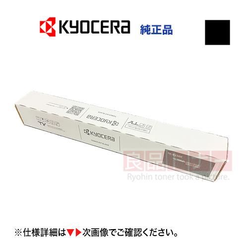 TK-8376K,Y 京セラコピー機　純正トナー 京セラ（KYOCERA）TK-6116 トナー｜純正トナーのサンコー