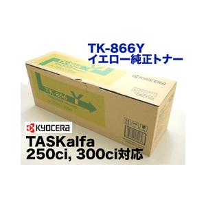 京セラ トナー(TK866Y for250ci/300ci) 京セラドキュメントソリューションズ 京セラ TK-866Y イエロー 国内