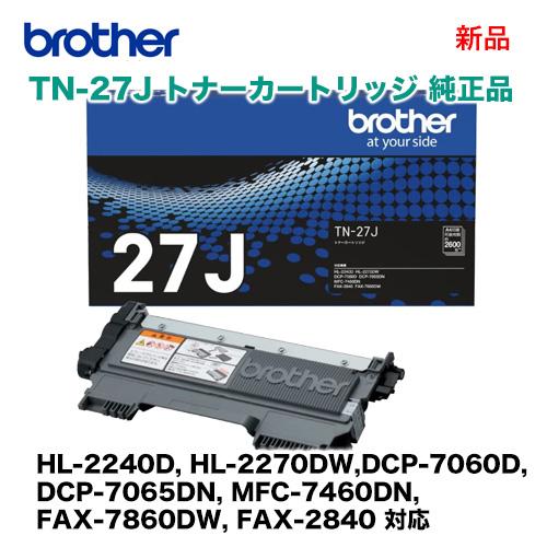 JUSTIO ブラザー工業 TN-27J 純正トナーカートリッジ・新品 (HL-2240D 