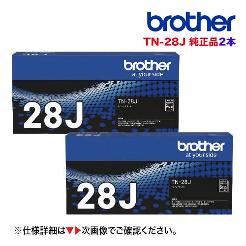 ブラザー工業 【2本セット】ブラザー工業 TN-28J 純正トナー（HL-L2300