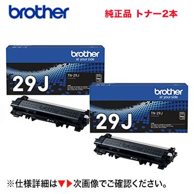 ブラザー工業 （2本セット）ブラザー工業 TN-29J 純正トナー 