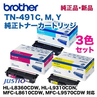 ブラザー工業 【3色セット】ブラザー工業 TN-491C,M,Y (シアン・マゼンタ・イエロー) 純正トナー(HL-L8360CDW, HL- L9310CDN, MFC-L8610CDW, MFC-L9570CDW 対応) : 良品トナー - 通販 - Yahoo!ショッピング ブラザー工業 【3色セット】ブラザー工業 TN-491C,M,Y (シアン・マゼンタ・イエロー) 純正トナー(HL-L8360CDW, HL- L9310CDN, MFC-L8610CDW, MFC-L9570CDW 対応) : 良品トナー - 通販 - Yahoo!ショッピング