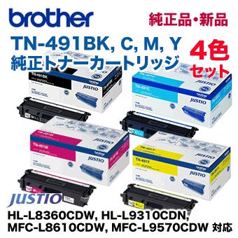 【4色セット】ブラザー工業 TN-491BK， C，M，Y （黒・青・赤・黄） 純正トナー（HL-L8360CDW， HL-L9310CDN， MFC-L8610CDW， MFC-L9570CDW 対応）_1