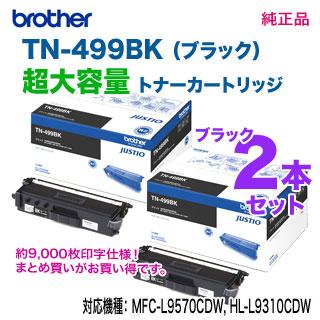ブラザー工業 【純正品 ブラック2本セット】 brother／ブラザー工業 TN