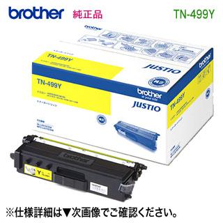 TN-499Y イエロートナーカートリッジ Amazon | 【brother純正】トナーカートリッジイエロー(超大容量) TN