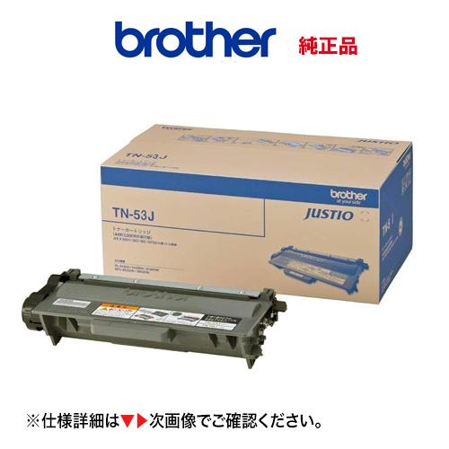 OA機器 brother TN-53J ブラザー工業 ※代引決済不可 TN-53J 純正トナー 新品 (HL-5440D, HL