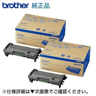 ブラザー レーザープリンタ HL-L5100DN + TN-61J ブラザー工業 （2本セット）ブラザー工業 TN-61J 純正トナー