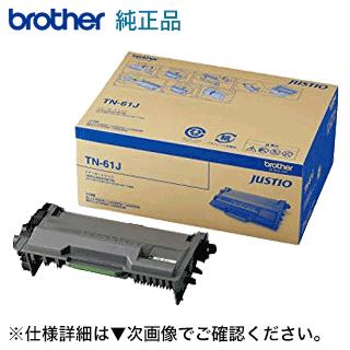 ブラザー工業 TN-61J 純正トナーカートリッジ・新品（ HL-L5100DN, HL 
