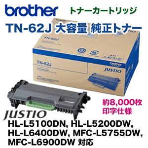 TN-62J トナーカートリッジ　純正 ブラザー（brother） 純正トナー TN-62J - アスクル