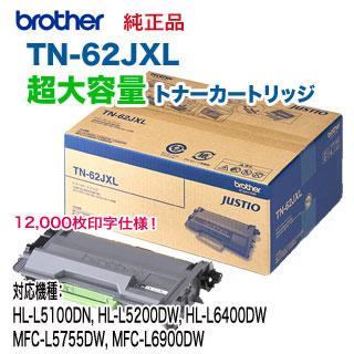 brother/ブラザー工業 TN-62JXL 超大容量 トナーカートリッジ 純正品 新品 (HL-L5100DN, HL-L5200DW, HL-L6400DW, MFC-L5755DW, MFC-L6900DW 対応) (TN62JXL) brother/ブラザー工業 TN-62JXL 超大容量 トナーカートリッジ 純正品 新品 (HL-L5100DN, HL-L5200DW, HL-L6400DW, MFC-L5755DW, MFC-L6900DW 対応) (TN62JXL)