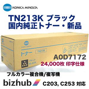 コニカミノルタ TN213K ブラック 国内純正トナー・新品 (カラー複合機/複写機 bizhub C203, bizhub C253 対応