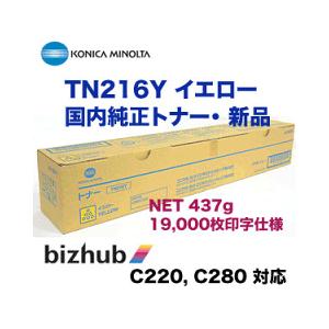 コニカミノルタ（KONICA MINOLTA） bizhub C220 , C280 対応 TN216Y 