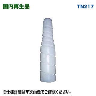 コニカミノルタ（KONICA MINOLTA） TN217 モノクロ リサイクルトナー