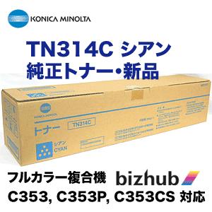 コニカミノルタ（KONICA MINOLTA） TN314C シアン 純正トナー
