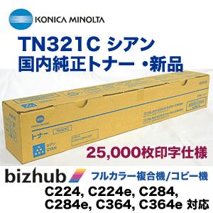 コニカミノルタ TN321C シアン 国内純正トナー （フルカラー複合機 bizhub C224， C284， C364 対応）