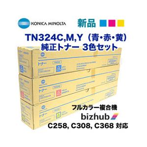 コニカミノルタ（KONICA MINOLTA） 【3色セット】コニカミノルタ
