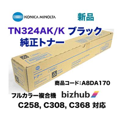 コニカミノルタ TN324K / TN324AK ブラック 国内純正トナー（カラー