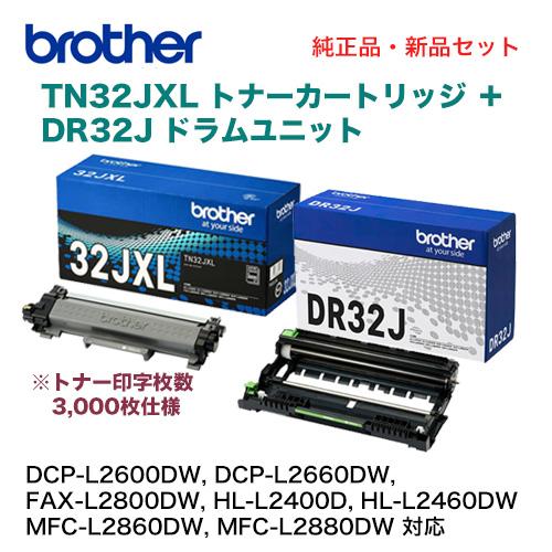 ブラザー工業 【トナー&ドラムユニットセット】ブラザー工業 TN32JXL トナーカートリッジ(大容量トナー ブラック)+ DR32J ドラムユニット 純正品・新品 : 良品トナー - 通販 - Yahoo!ショッピング ブラザー工業 【トナー&ドラムユニットセット】ブラザー工業 TN32JXL トナーカートリッジ(大容量トナー ブラック)+ DR32J ドラムユニット 純正品・新品 : 良品トナー - 通販 - Yahoo!ショッピング
