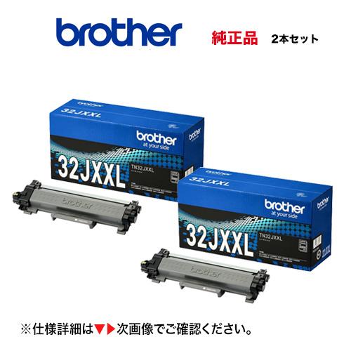 ブラザー工業 【超大容量の2本セット】ブラザー工業 TN32JXXL ブラザー工業 【超大容量の2本セット】ブラザー工業 TN32JXXL