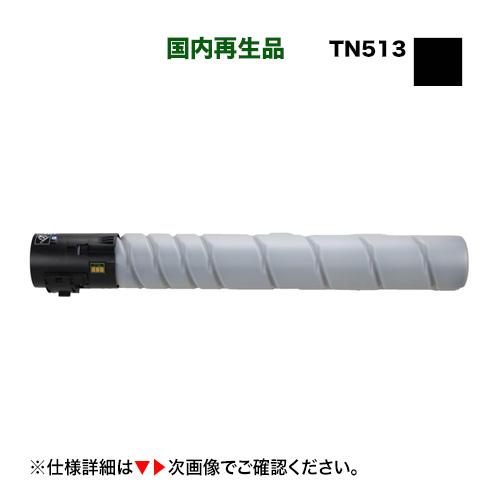 コニカミノルタ 【そのままセットOK!】コニカミノルタ TN513 コニカミノルタ 【そのままセットOK!】コニカミノルタ TN513
