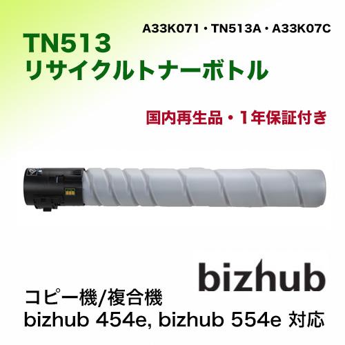 コニカミノルタ 【そのままセットOK!】コニカミノルタ TN513 コニカミノルタ 【そのままセットOK!】コニカミノルタ TN513