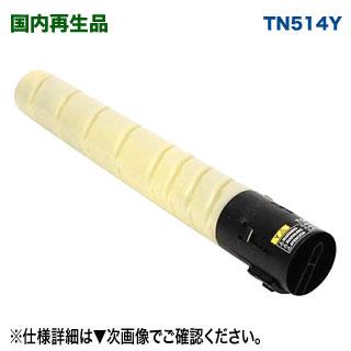 KONICA MINOLTA/コニカミノルタ TN514Y イエロー リサイクルトナー 国内再生品 (bizhub C458, bizhub C558, bizhub C658 対応) :TN514Y-RE:良品トナー - 通販 - Yahoo!ショッピング