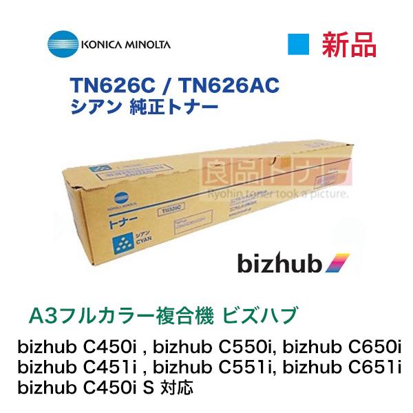 コニカミノルタ（KONICA MINOLTA） TN626C / AC シアン 純正トナー